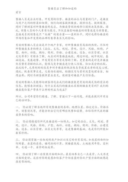 房地产销售人员工作流程.pdf下载分享