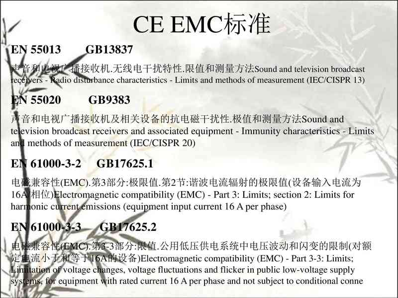 emc测试项目介绍.pdf下载分享