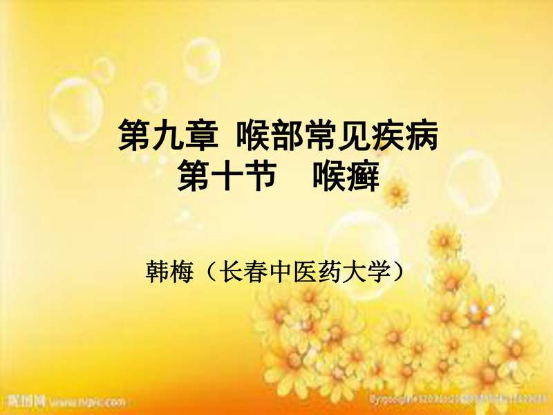 喉癣授课.pdf下载分享