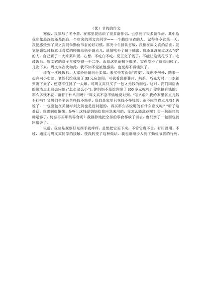 (优)节约的作文.docx.pdf下载分享