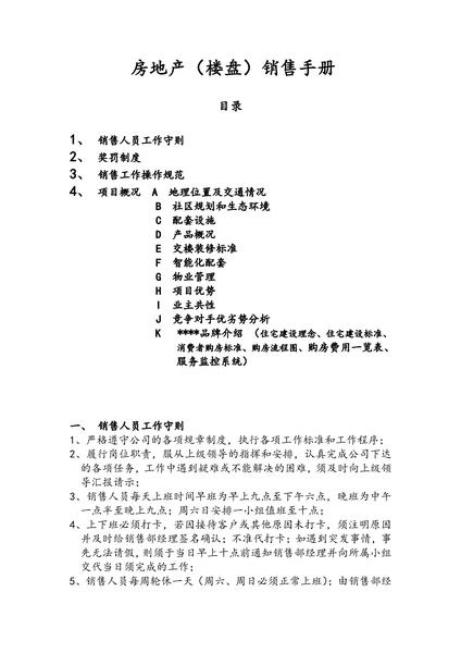 房地产(楼盘)销售手册.pdf下载分享