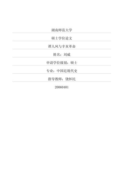 谭人凤与辛亥革命.pdf下载分享