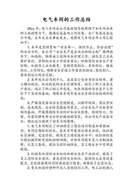 电气车间的工作总结.pdf下载分享
