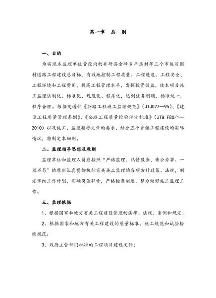 乡村公路监理细则精编版.pdf下载分享