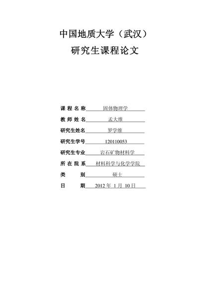 多孔陶瓷材料研究进展.pdf下载分享
