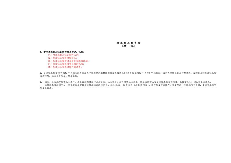 全过程工程咨询培训资料.pdf下载分享