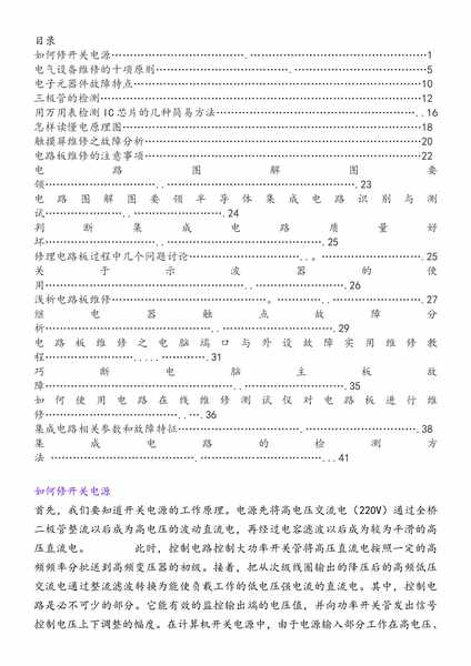 电气维修实例、方法(电气维修经验).pdf下载分享