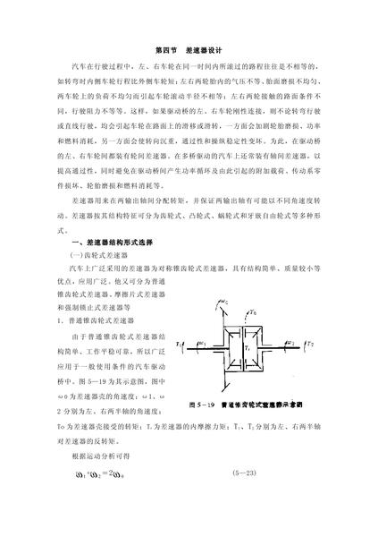 4.差速器设计.pdf下载分享