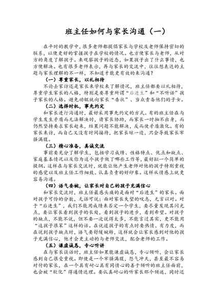 班主任如何与家长沟通.pdf下载分享