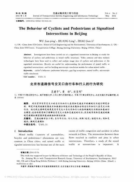北京市道路信号交叉口自行车和行人的行为研究.pdf下载分享