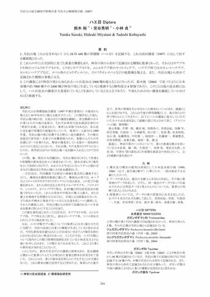 丹沢大山総合調査学術報告書丹沢大山動植物目録ハエ目Diptera.pdf下载分享