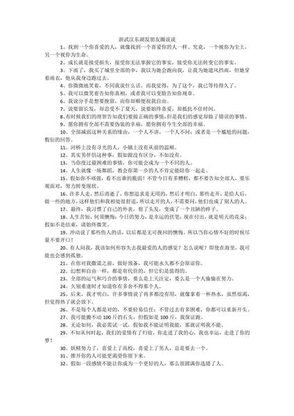 游武汉东湖发朋友圈说说.docx.pdf下载分享