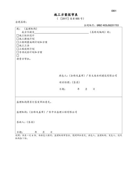 水利水电工程综合性应急预案.pdf下载分享