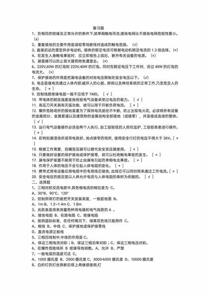 理论考试复习题.pdf下载分享