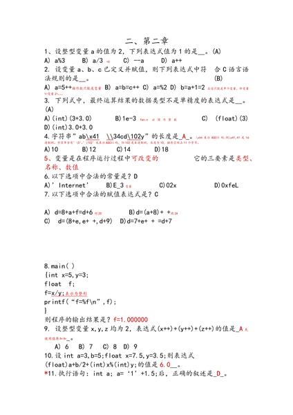 c语言第二章习题及详解.pdf下载分享