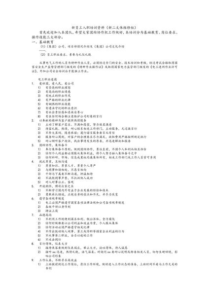 物业工程新员工入职培训资料.pdf下载分享