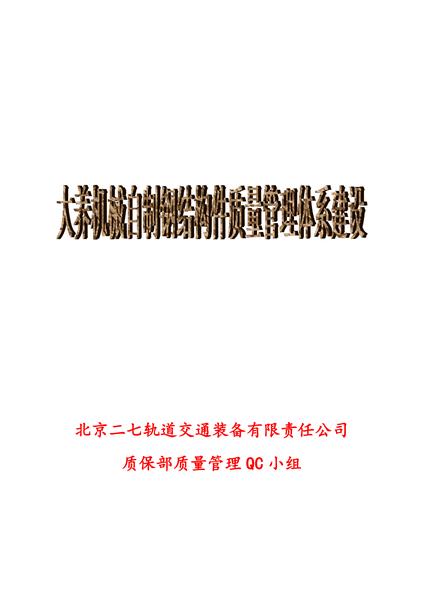 qc小组总结.pdf下载分享