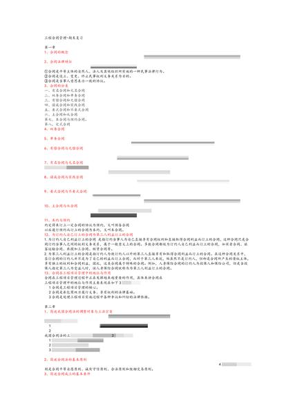工程合同管理-期末复习(答案).pdf下载分享