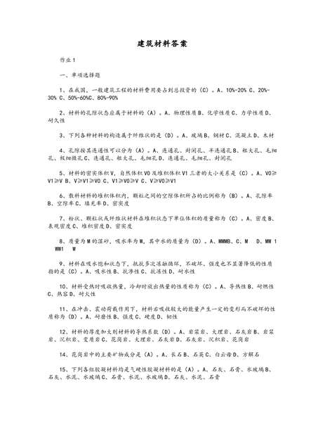 建筑材料答案.pdf下载分享