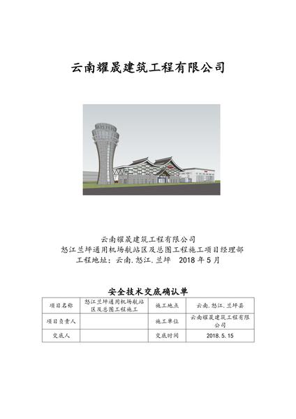三级安全技术交底(木工).pdf下载分享