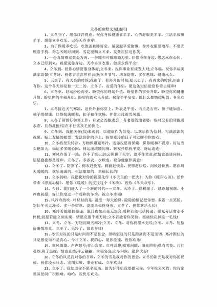 立冬的幽默文案[通用].docx.pdf下载分享
