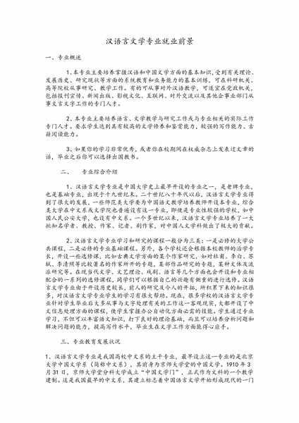 汉语言文学专业就业前景.pdf下载分享