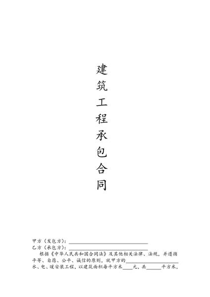 水电安装工程清工合同.pdf下载分享