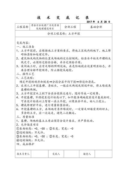 土建技术交底.pdf下载分享