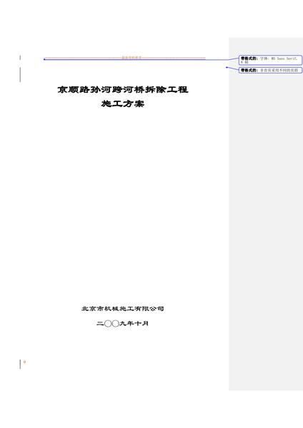 桥梁拆除方案67154精编版.pdf下载分享