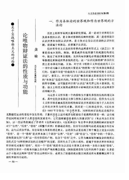 论唯物辩证法的性质与功能.pdf下载分享