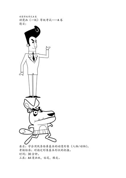 动漫等级考试a卷 美术考级大纲1-9级 考题参考.pdf下载分享