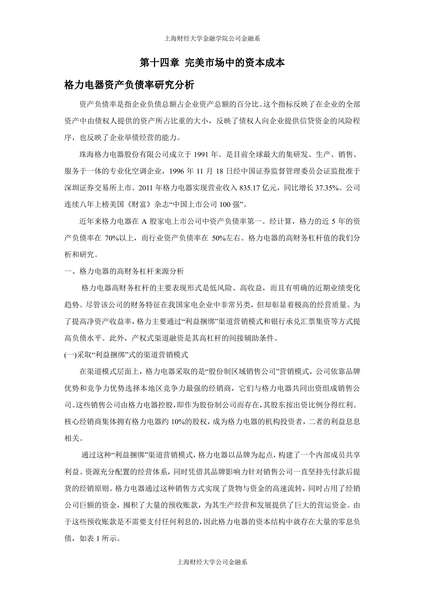完美市场中的资本成本 格力电器资产负债率研究分析.pdf下载分享