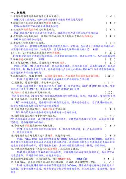 工程材料复习资料答案版.pdf下载分享