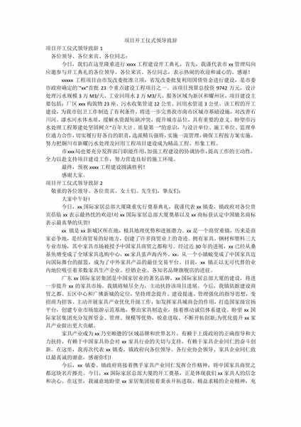 项目开工仪式领导致辞.docx.pdf下载分享