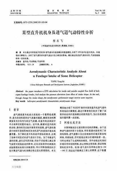 某型直升机机身及进气道气动特性分析.pdf下载分享