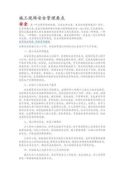 施工现场安全管理要点.pdf下载分享