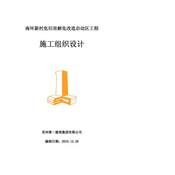 南环新组织设计.pdf下载分享