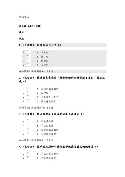 建筑艺术欣赏  在线考试.pdf下载分享