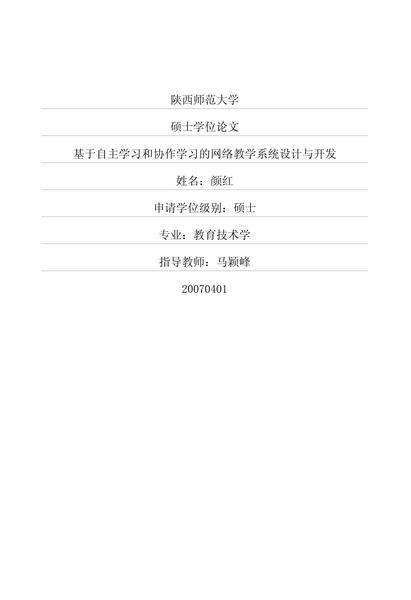 基于自主学习和协作学习的网络教学系统设计与开发.pdf下载分享