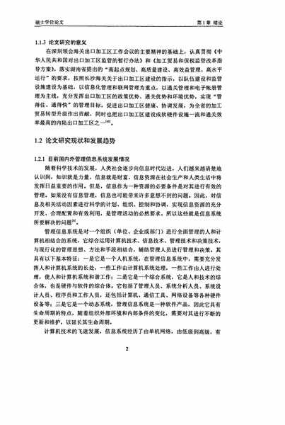 基于NET三层结构的海关出口加工区辅助系统研究与实现.pdf下载分享