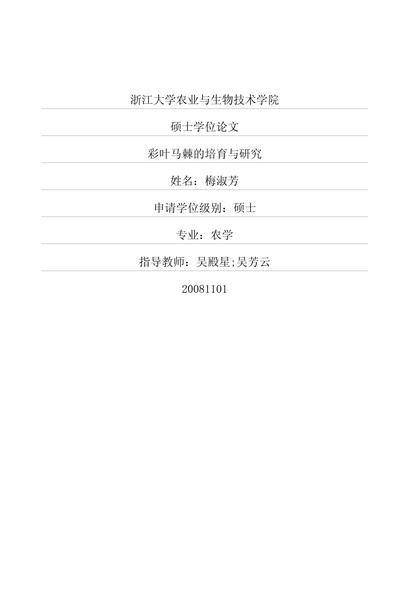 彩叶马棘的培育与研究.pdf下载分享