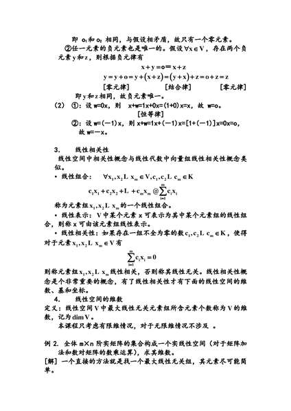 线性空间与子空间.pdf下载分享