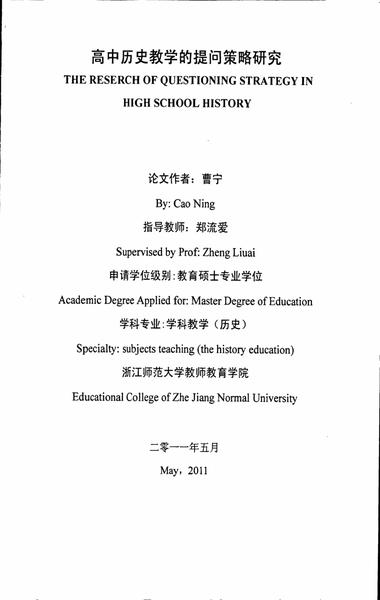 高中历史教学的提问策略研究.pdf下载分享