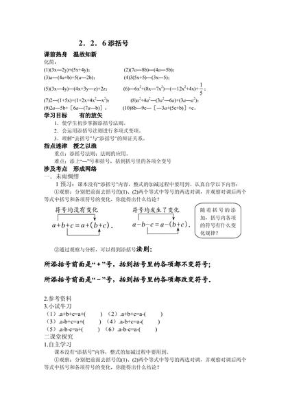 七年级数学：2.2.6 添括号 学案.pdf下载分享