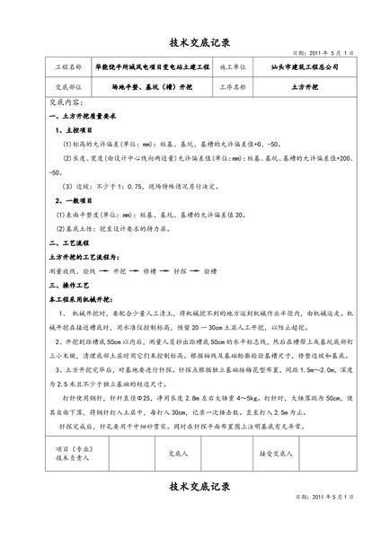 土建技术交底大全.pdf下载分享