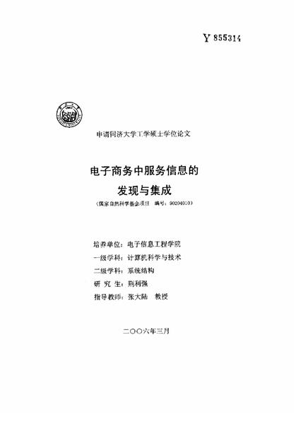 电子商务中服务信息的发现与集成.pdf下载分享