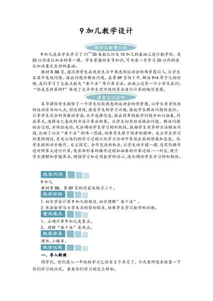 9加几教学设计.pdf下载分享