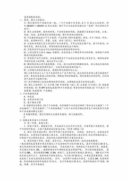 速卖通入门大全.pdf下载分享