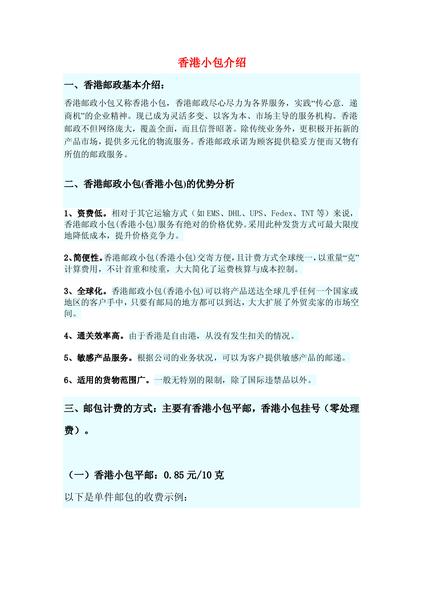 香港小包介绍.pdf下载分享