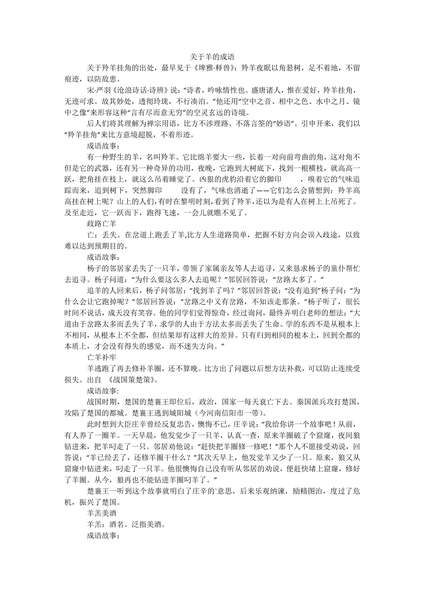 关于羊的成语.docx.pdf下载分享